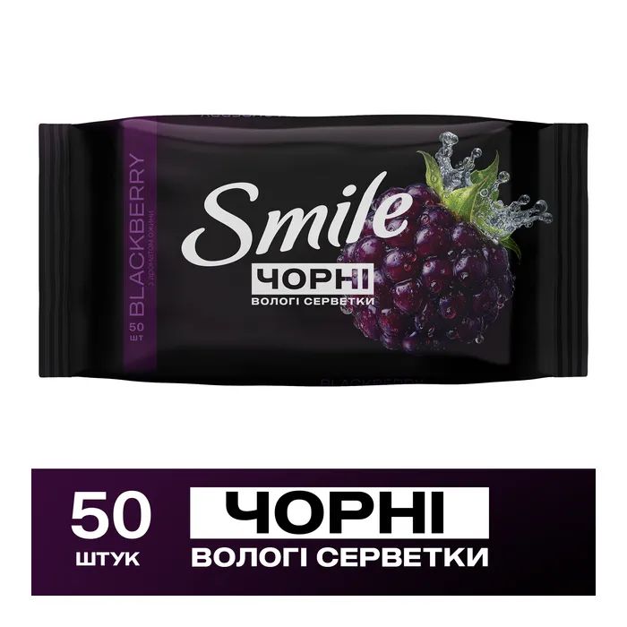 Вологі серветки Smile Чорні з ароматом ожини 10 шт. (4823071670530) зображення 2