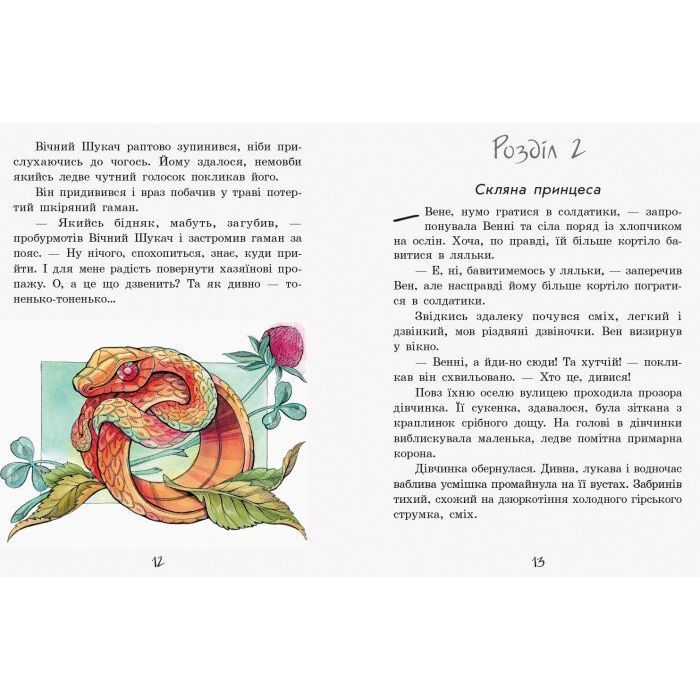 Книга Маленька принцеса - Софія Прокоф'єва Ранок (9786170961013) зображення 2