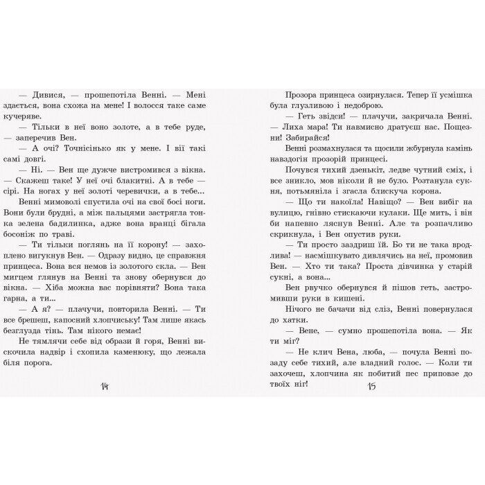 Книга Маленька принцеса - Софія Прокоф'єва Ранок (9786170961013) зображення 3