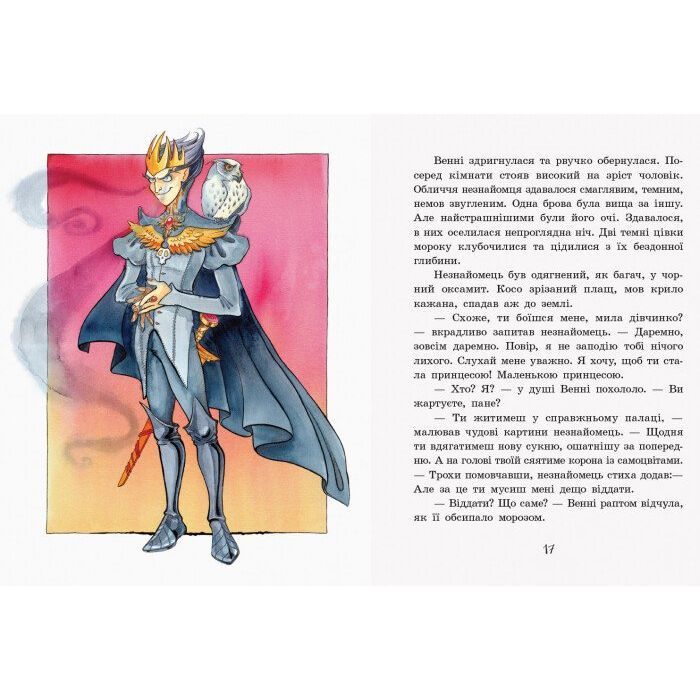 Книга Маленька принцеса - Софія Прокоф'єва Ранок (9786170961013) зображення 4