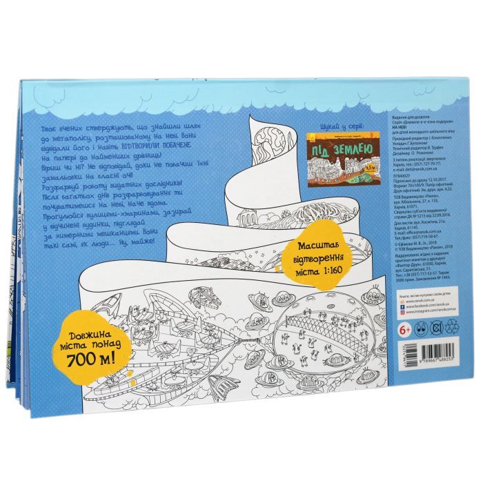 Книга Довжеле-е-е-езна подорож. На небі Ранок (9789667488253) зображення 3