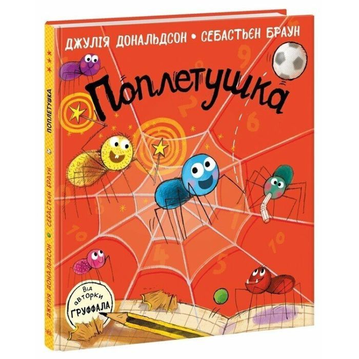 Книга Поплетушка - Джулія Дональдсон Ранок (9786170997098)