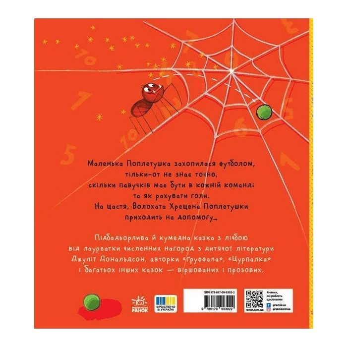 Книга Поплетушка - Джулія Дональдсон Ранок (9786170997098) изображение 2