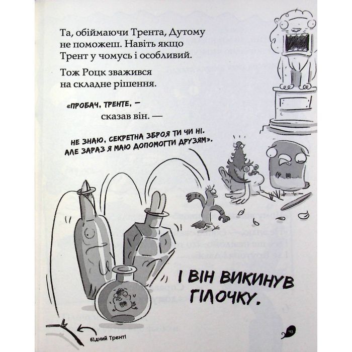 Книга Реальні гулі жеруть загрозу - Ендрю Макдональд, Бен Вуд Ранок (9786170970763) зображення 10