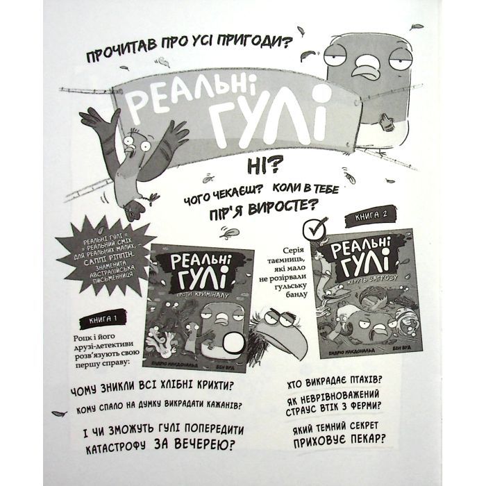 Книга Реальні гулі жеруть загрозу - Ендрю Макдональд, Бен Вуд Ранок (9786170970763) зображення 11
