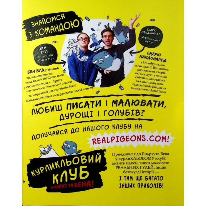 Книга Реальні гулі жеруть загрозу - Ендрю Макдональд, Бен Вуд Ранок (9786170970763) зображення 12