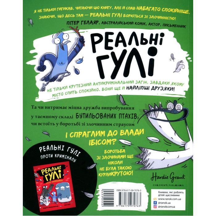 Книга Реальні гулі жеруть загрозу - Ендрю Макдональд, Бен Вуд Ранок (9786170970763) зображення 2