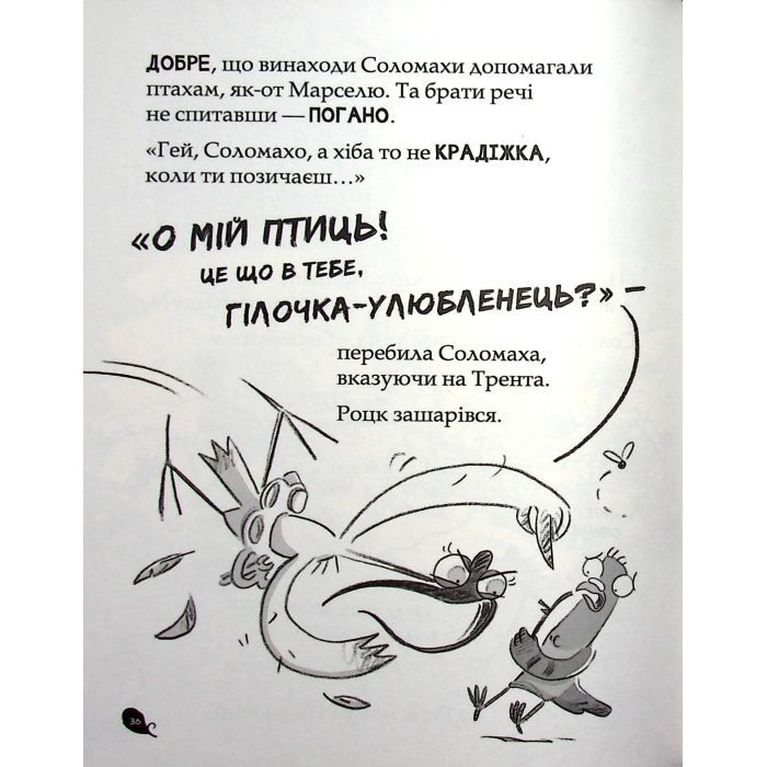 Книга Реальні гулі жеруть загрозу - Ендрю Макдональд, Бен Вуд Ранок (9786170970763) зображення 3