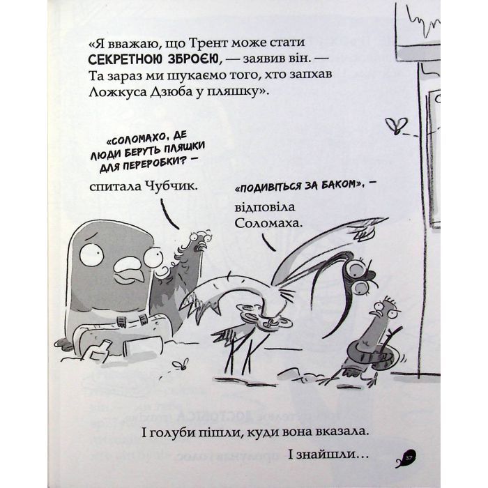 Книга Реальні гулі жеруть загрозу - Ендрю Макдональд, Бен Вуд Ранок (9786170970763) зображення 4