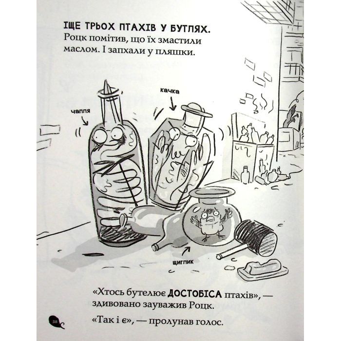 Книга Реальні гулі жеруть загрозу - Ендрю Макдональд, Бен Вуд Ранок (9786170970763) зображення 5