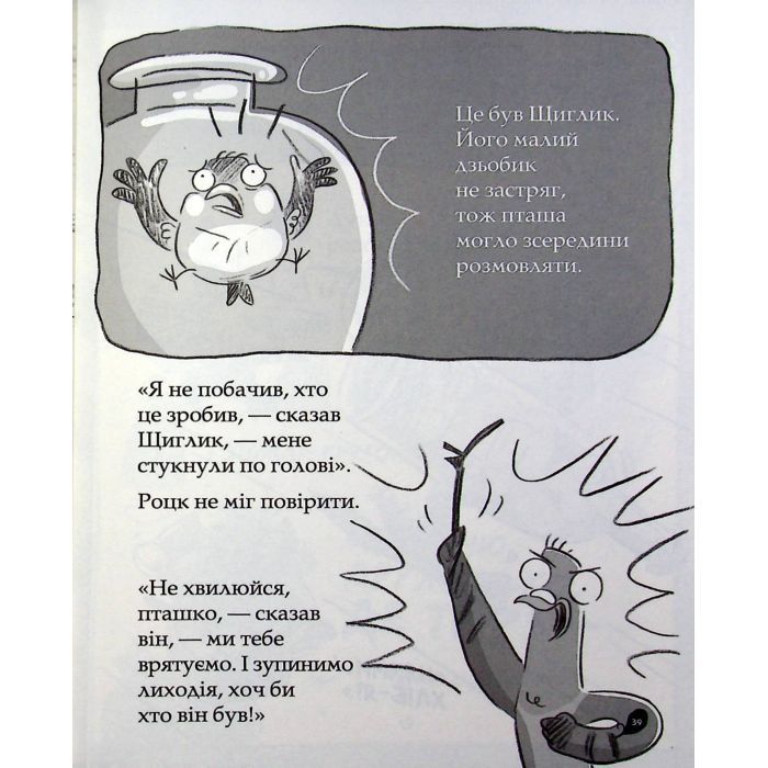 Книга Реальні гулі жеруть загрозу - Ендрю Макдональд, Бен Вуд Ранок (9786170970763) зображення 6