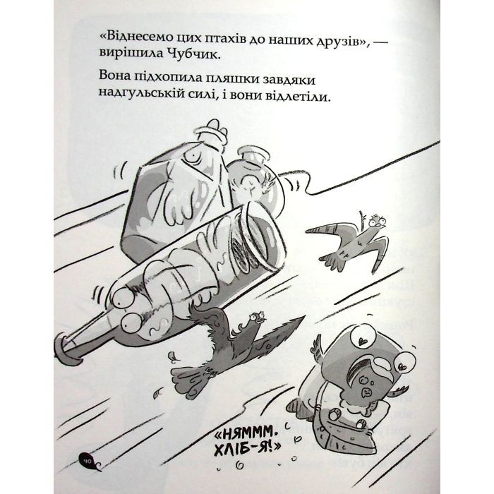 Книга Реальні гулі жеруть загрозу - Ендрю Макдональд, Бен Вуд Ранок (9786170970763) зображення 7