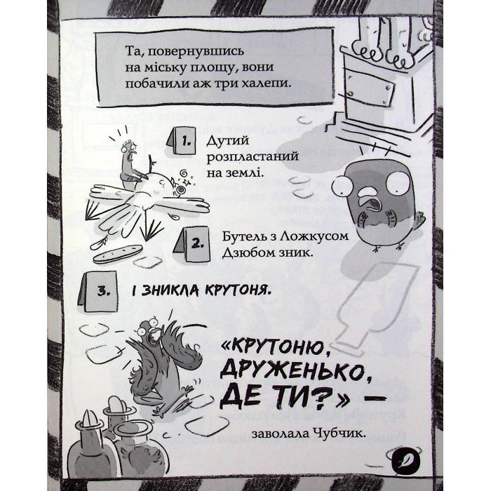 Книга Реальні гулі жеруть загрозу - Ендрю Макдональд, Бен Вуд Ранок (9786170970763) зображення 8