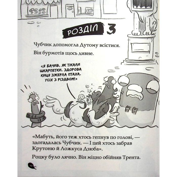 Книга Реальні гулі жеруть загрозу - Ендрю Макдональд, Бен Вуд Ранок (9786170970763) зображення 9