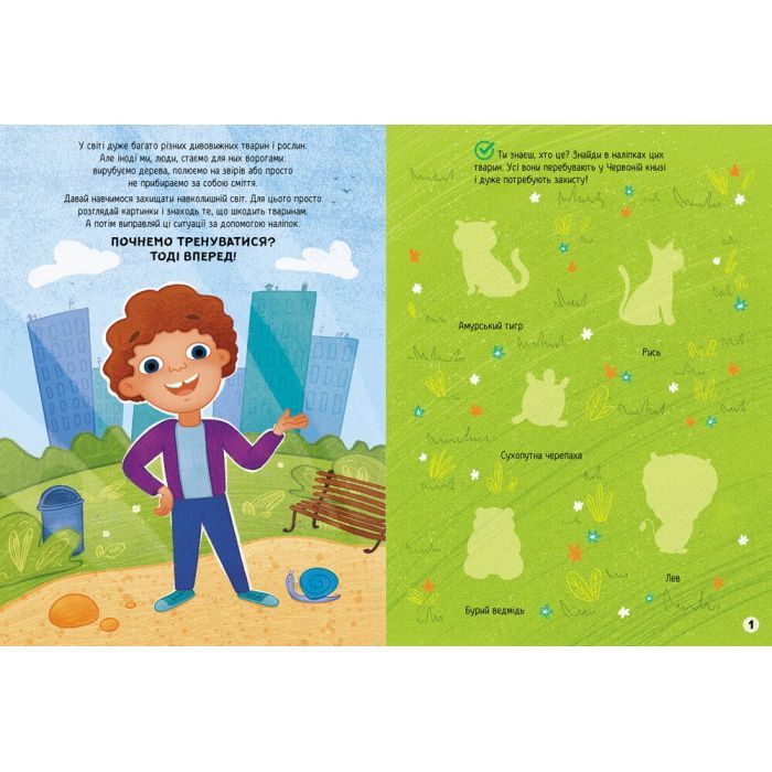 Книга Рятуємо тварин. Наліпки-рятувалки - Анастасія Толмачова Ранок (9789667506773) изображение 2