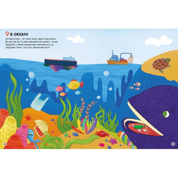 Книга Рятуємо тварин. Наліпки-рятувалки - Анастасія Толмачова Ранок (9789667506773) изображение 3