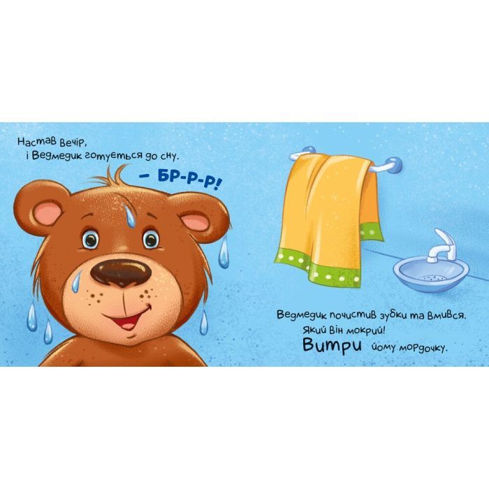 Книга Час засинати! Торкнись, погладь, постукай, покрути Ранок (9789667505554) зображення 2