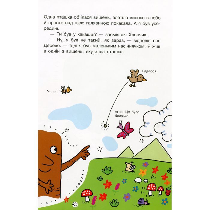 Книга Як народився пан Дерево. Світ пана Водиці Ранок (9786170954107) изображение 10