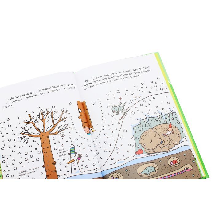 Книга Як народився пан Дерево. Світ пана Водиці Ранок (9786170954107) изображение 5
