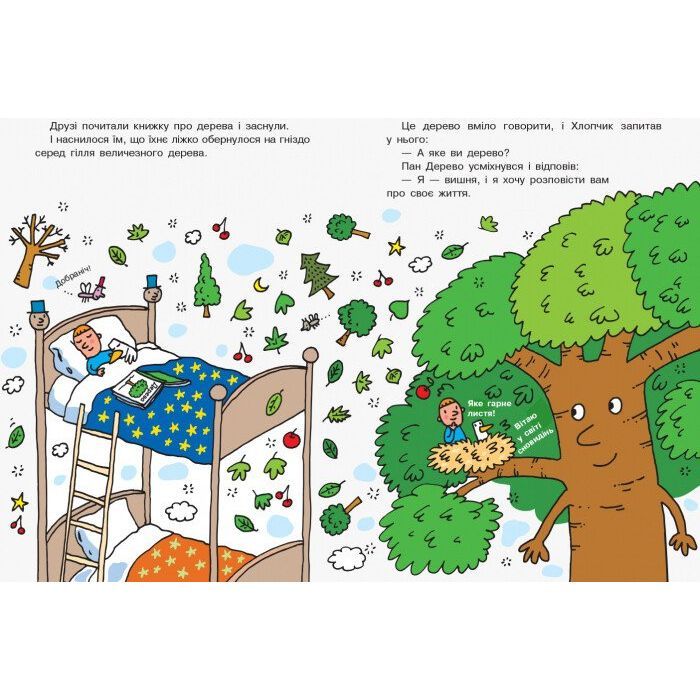 Книга Як народився пан Дерево. Світ пана Водиці Ранок (9786170954107) изображение 8