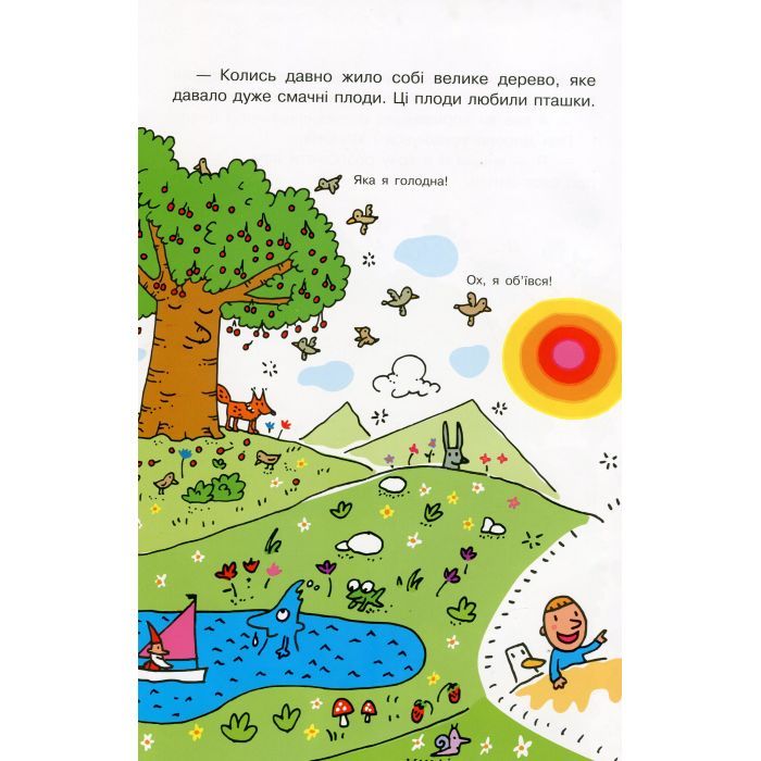 Книга Як народився пан Дерево. Світ пана Водиці Ранок (9786170954107) изображение 9