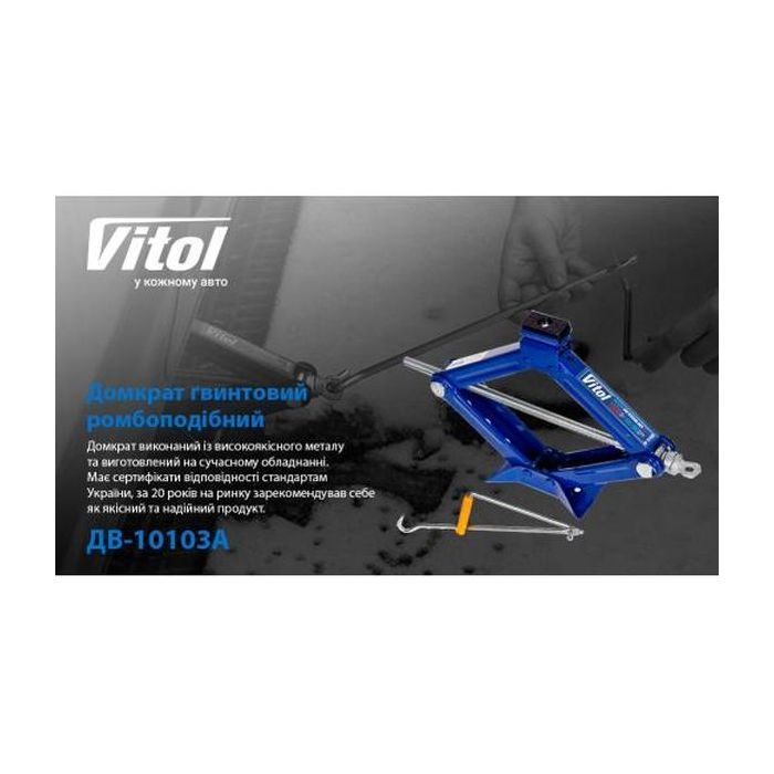 Домкрат VITOL "ромб"1 т короб. висота підйому 350мм. (DB-10103A) зображення 7