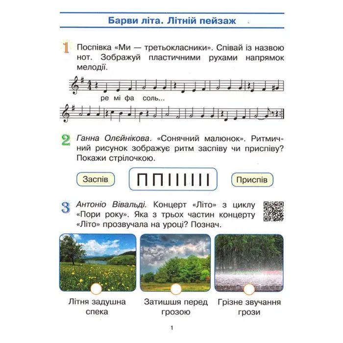 Робочий зошит Мистецтво. 3 клас Ранок (9786170966056) зображення 2