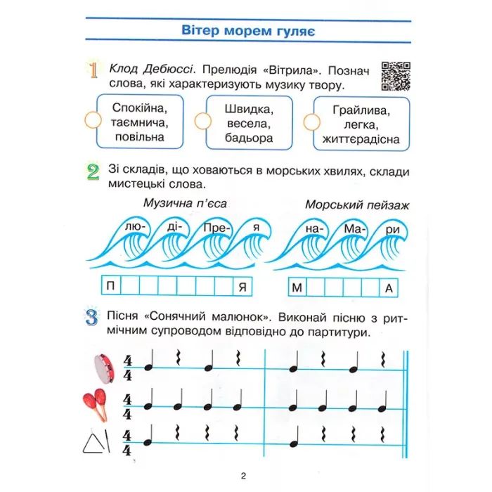 Робочий зошит Мистецтво. 3 клас Ранок (9786170966056) зображення 3