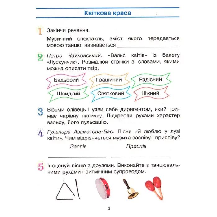 Робочий зошит Мистецтво. 3 клас Ранок (9786170966056) зображення 4