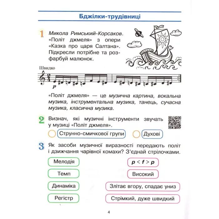 Робочий зошит Мистецтво. 3 клас Ранок (9786170966056) зображення 5