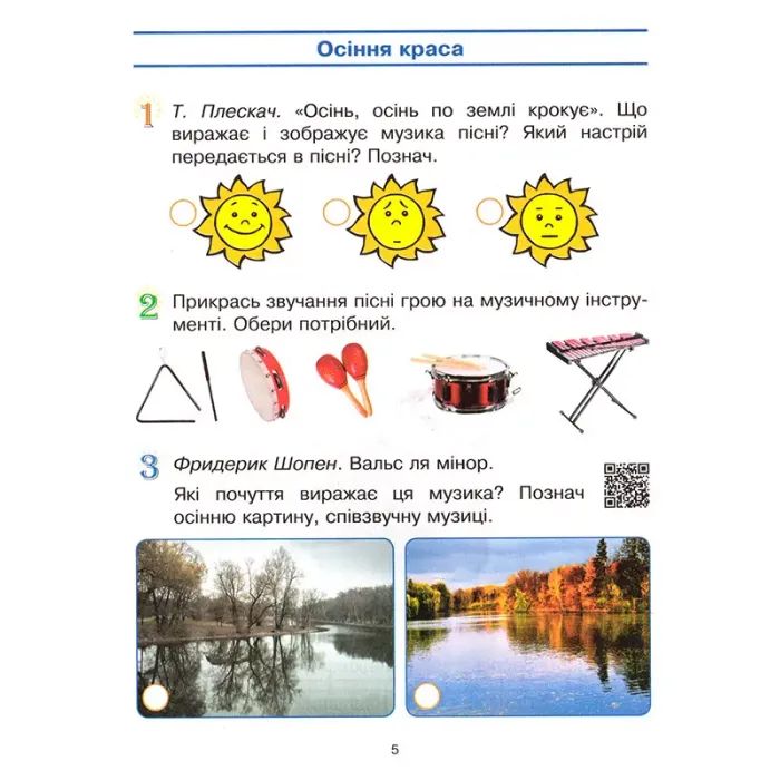Робочий зошит Мистецтво. 3 клас Ранок (9786170966056) зображення 6