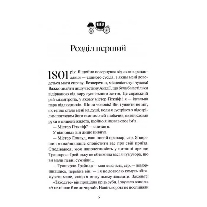 Книга Буремний Перевал - Емілі Бронте КСД (9786171517981) зображення 3