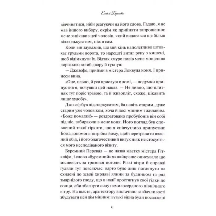 Книга Буремний Перевал - Емілі Бронте КСД (9786171517981) зображення 4