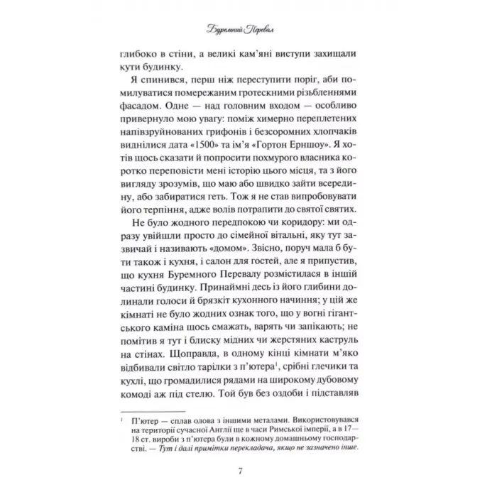 Книга Буремний Перевал - Емілі Бронте КСД (9786171517981) зображення 5