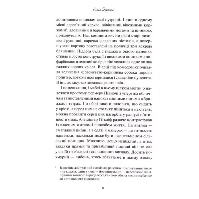 Книга Буремний Перевал - Емілі Бронте КСД (9786171517981) зображення 6