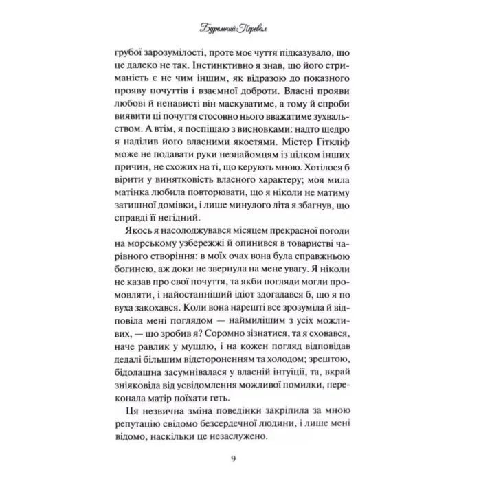 Книга Буремний Перевал - Емілі Бронте КСД (9786171517981) зображення 7