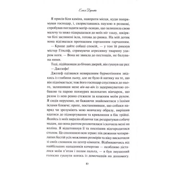 Книга Буремний Перевал - Емілі Бронте КСД (9786171517981) зображення 8