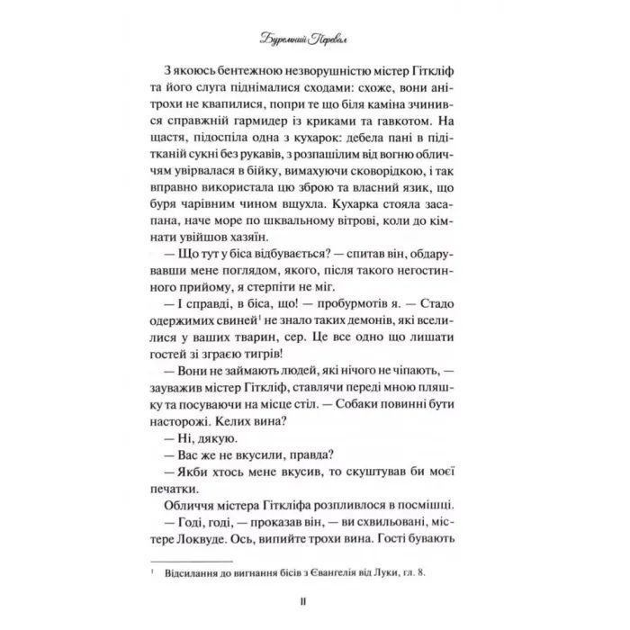 Книга Буремний Перевал - Емілі Бронте КСД (9786171517981) зображення 9