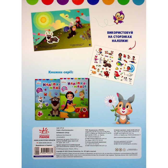 Книга Наліпкоманія. Крижане серце. Disney Маля Ранок (9789667503871) изображение 2