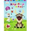 Книга Наліпкоманія. Крижане серце. Disney Маля Ранок (9789667503871)