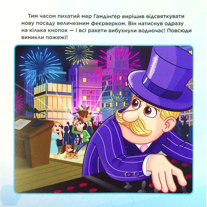 Книга Пригоди у великому місті. Історії. Щенячий Патруль Ранок (9786177846276) изображение 11