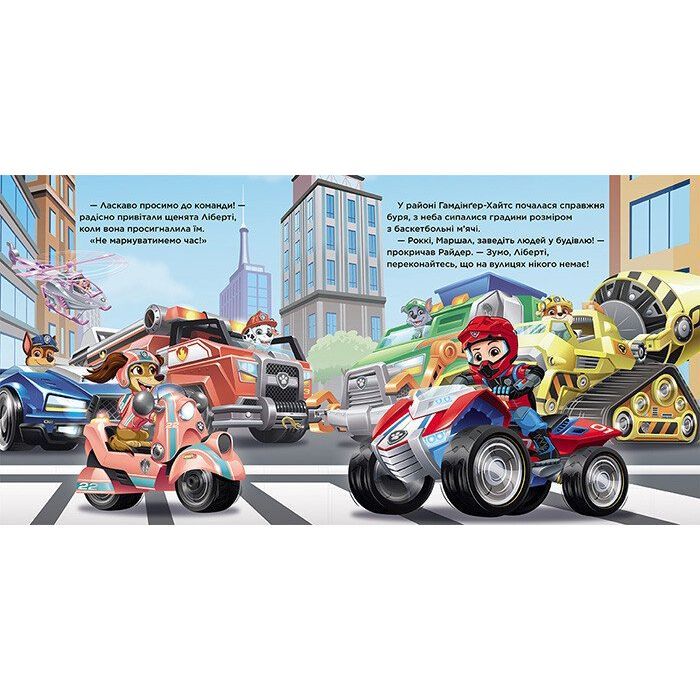 Книга Пригоди у великому місті. Історії. Щенячий Патруль Ранок (9786177846276) изображение 2