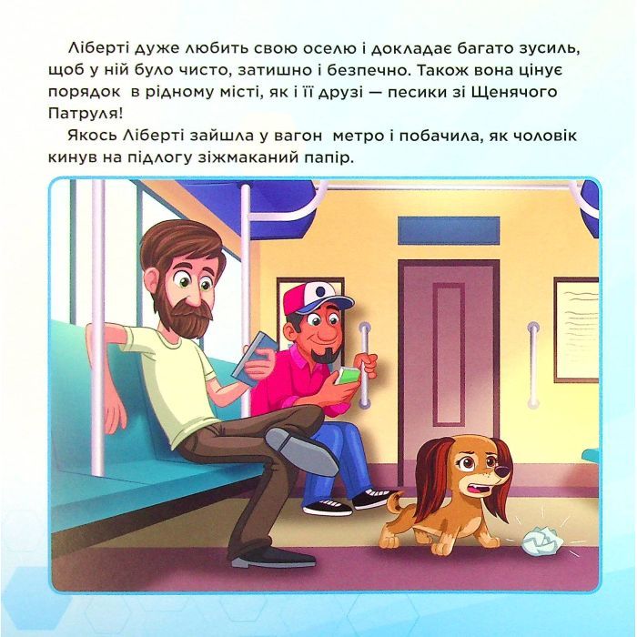Книга Пригоди у великому місті. Історії. Щенячий Патруль Ранок (9786177846276) изображение 7