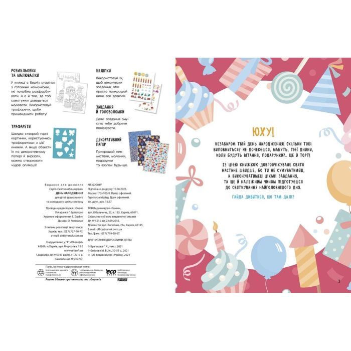 Книга Святонаближаріум. День народження - Г.К. Булгакова Ранок (9786170972361) зображення 2