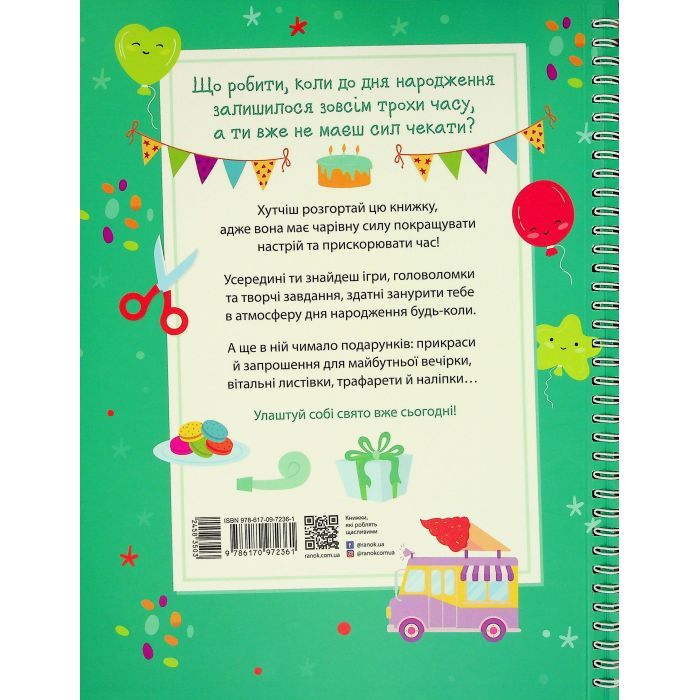 Книга Святонаближаріум. День народження - Г.К. Булгакова Ранок (9786170972361) зображення 2