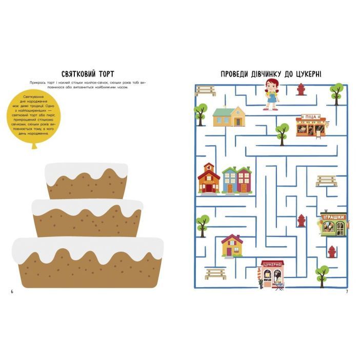 Книга Святонаближаріум. День народження - Г.К. Булгакова Ранок (9786170972361) зображення 4