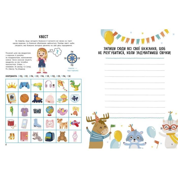 Книга Святонаближаріум. День народження - Г.К. Булгакова Ранок (9786170972361) зображення 5