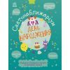 Книга Святонаближаріум. День народження - Г.К. Булгакова Ранок (9786170972361)
