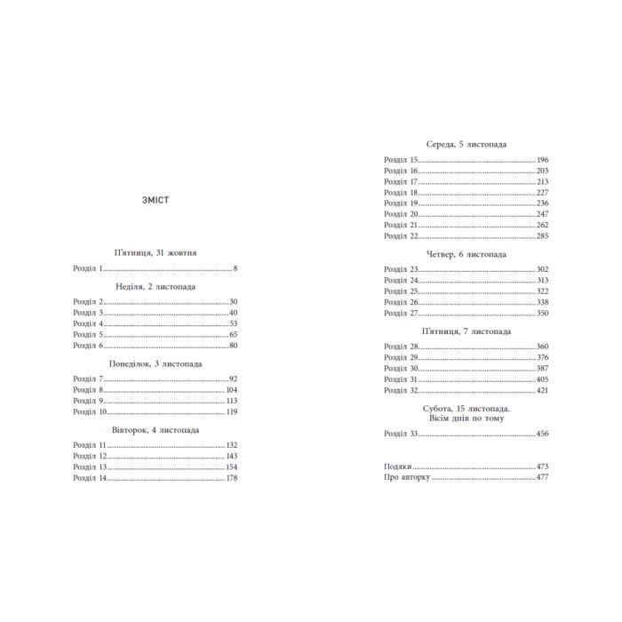 Книга Не достоту мертва - Голлі Джексон Readberry (9786170998545) зображення 11