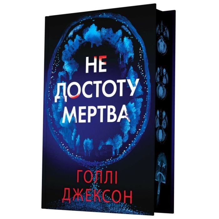 Книга Не достоту мертва - Голлі Джексон Readberry (9786170998545) зображення 2